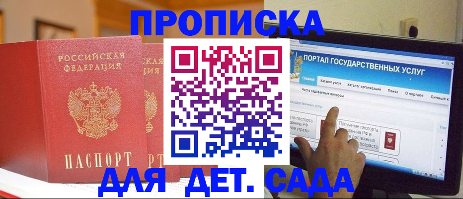 прописка 2025 в Кушве